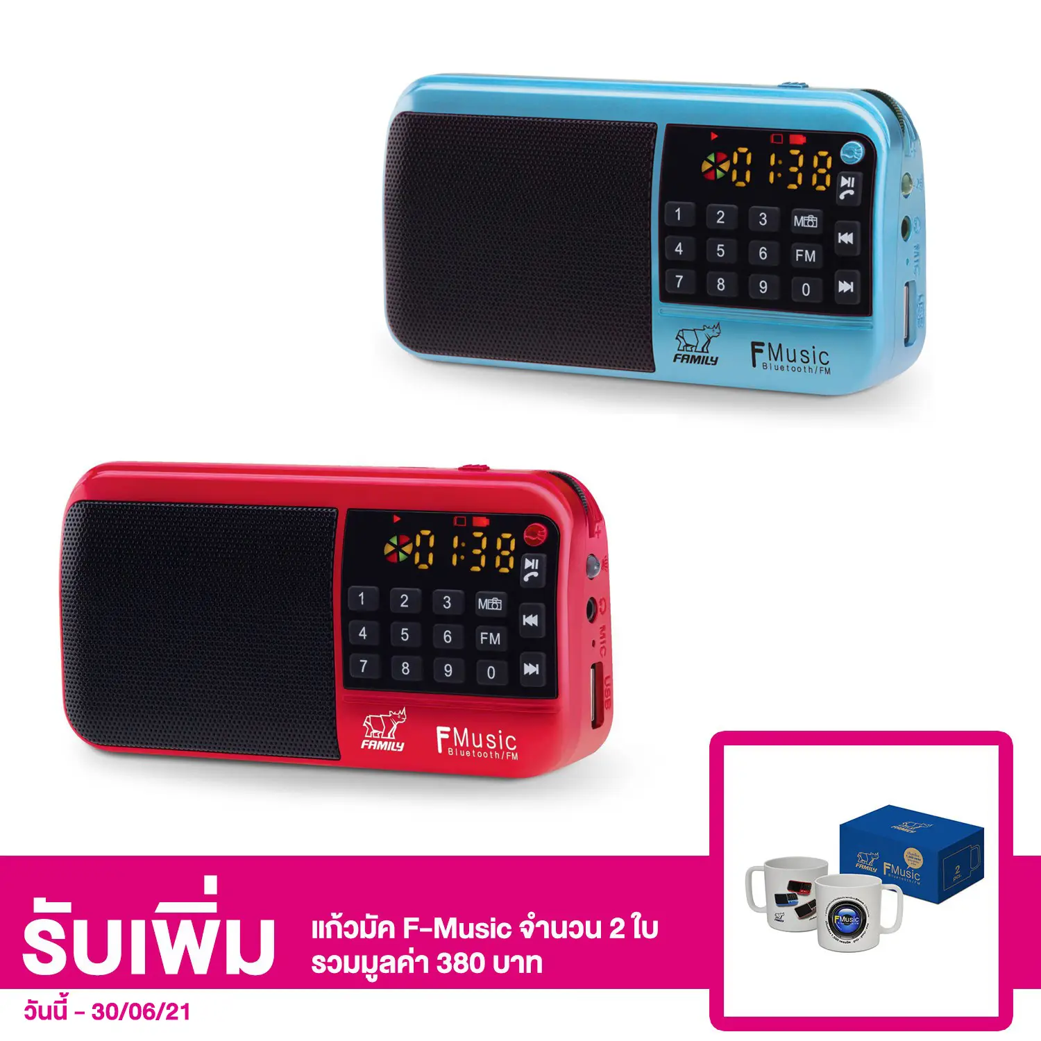 F-Music Bluetooth/ FM รุ่น FM1 (กล่องเพลงพร้อม Bluetooth และวิทยุ FM)