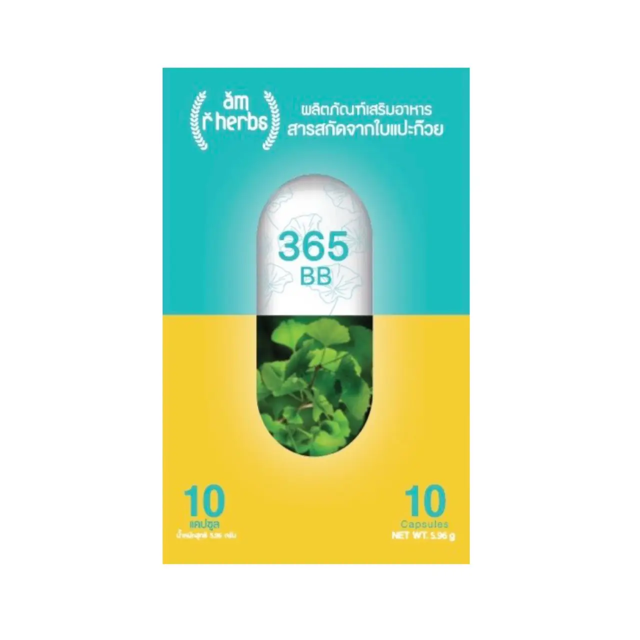 เซต 365 บีบี เสริมอาหาร AM R Herbs 10 แคปซูล 3 กล่อง