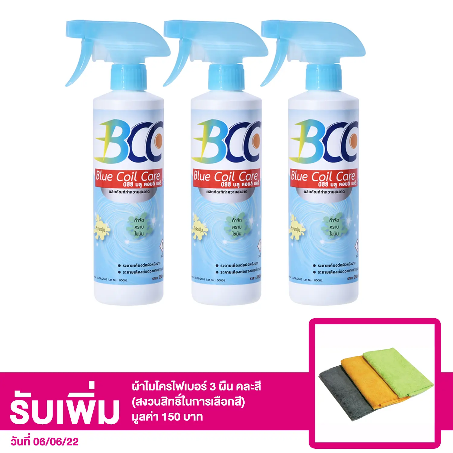 เซตบีซีซี บลู คอยล์ แคร์ น้ำยาทำความสะอาดแอร์ และอเนกประสงค์