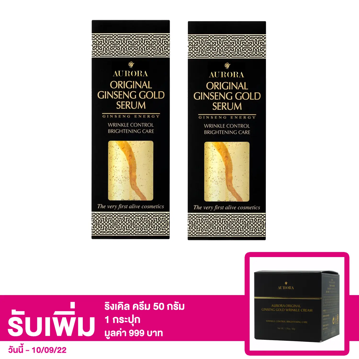 เซตออโรร่า ผลิตภัณฑ์ดูแลผิวหน้า เซรั่มผสมโสมและทองคำ 100 มล. 2 ขวด