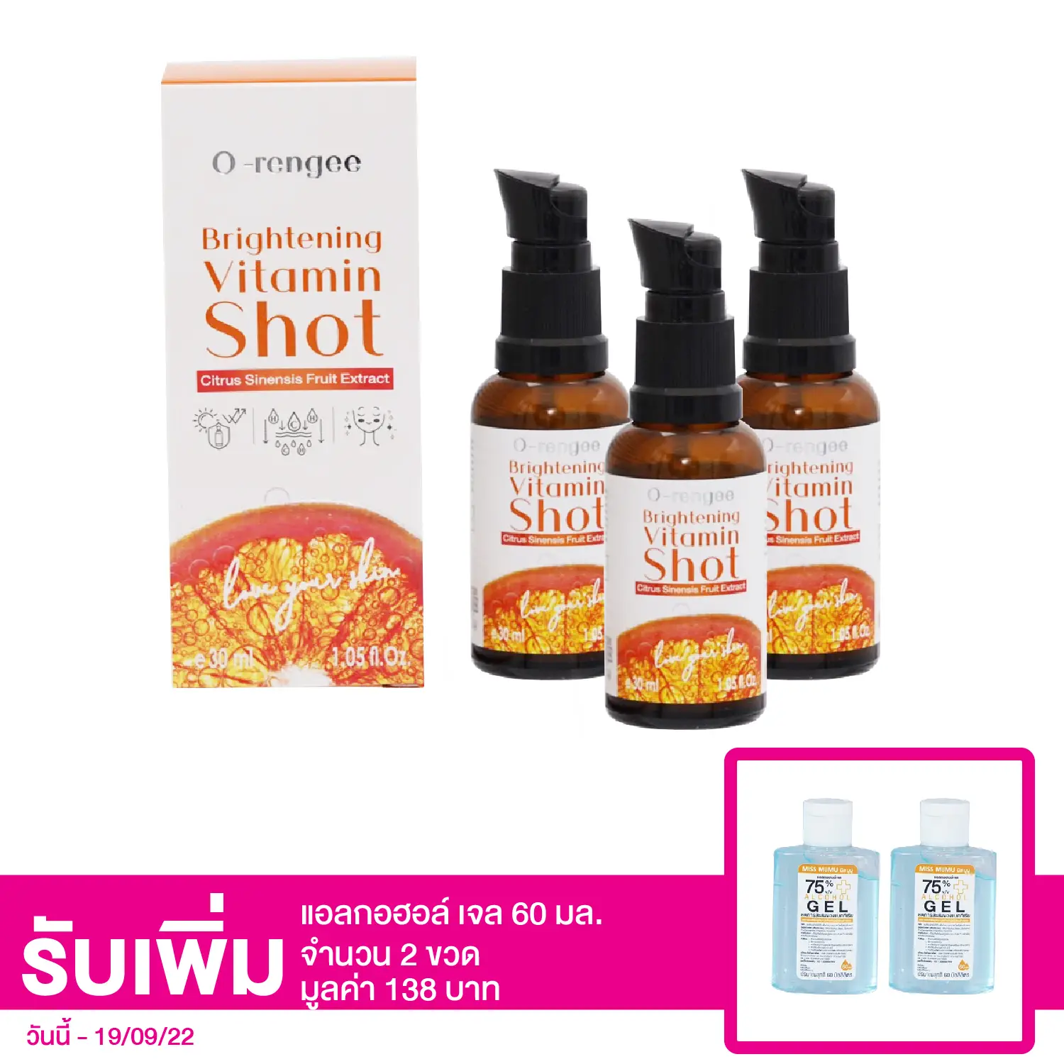 เซตโอ-เร้นจี เซรั่มสำหรับผิวหน้า 30 มล. 3 ขวด