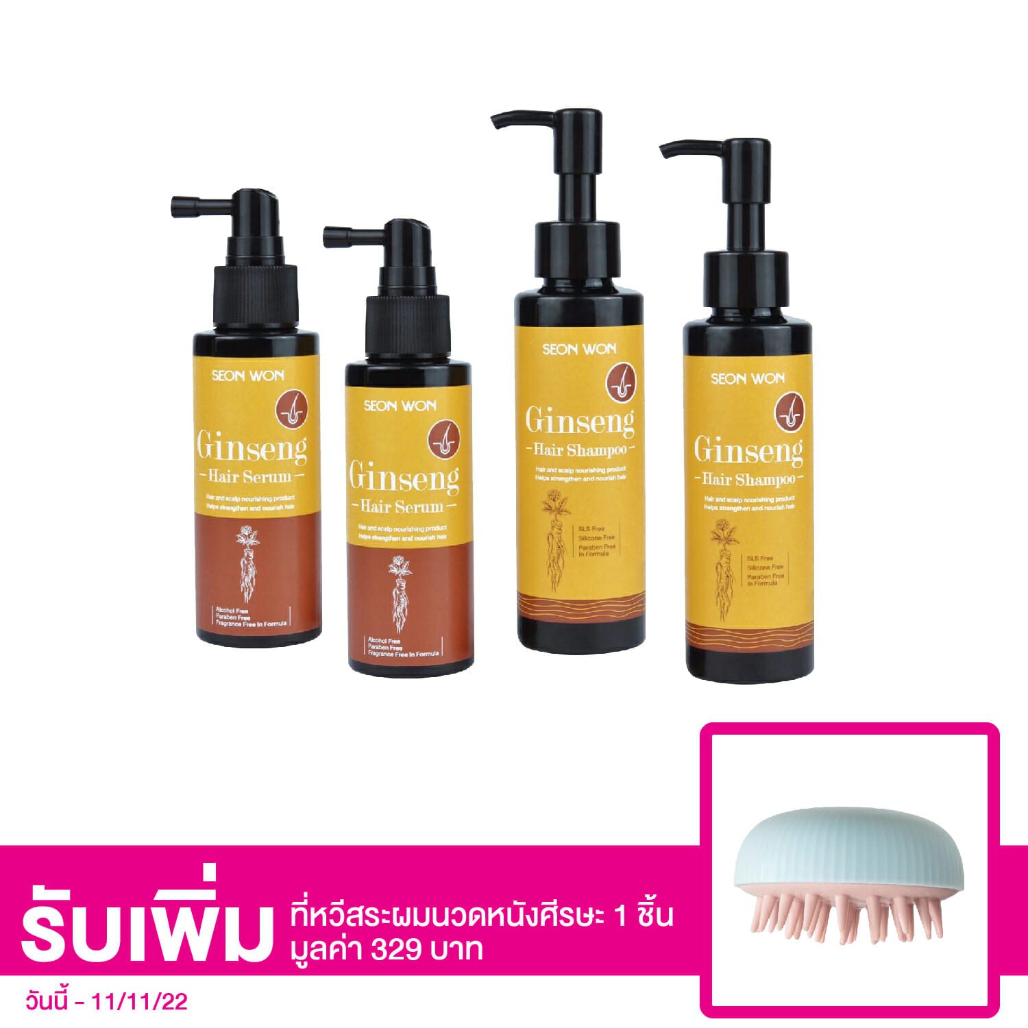 เซตซอน วอน จินเส็ง แฮร์ แชมพู 100 มล. และแฮร์ เซรั่ม 75 มล. (2 ชิ้น/ ผลิตภัณฑ์)