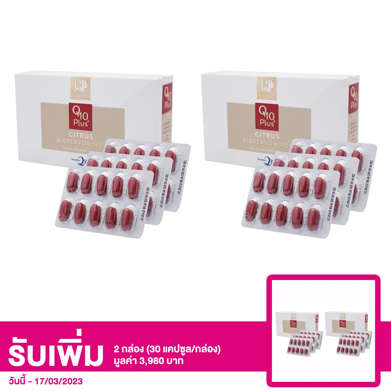 เซตเสริมอาหาร BJ Revive สูตร Q10 ผสม ซิตรัส ไบโอฟลาโวนอยด์ 2 กล่อง