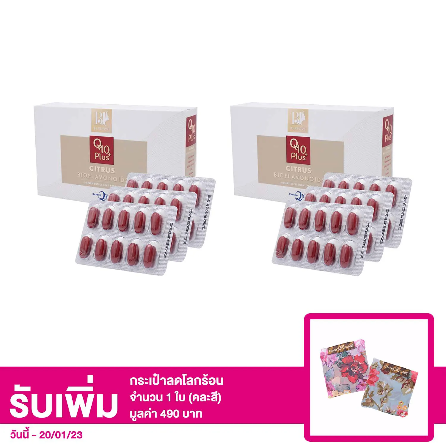 เซตเสริมอาหาร BJ Revive สูตร Q10+ 2 กล่อง (30 แคปซูล/กล่อง)