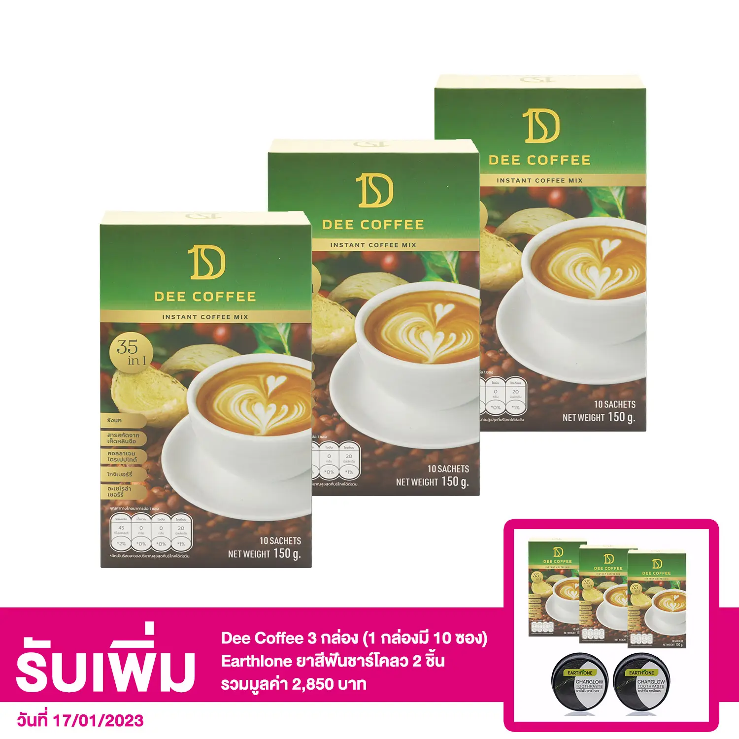 เซตกาแฟปรุงสำเร็จชนิดผง ตรา ดี คอฟฟี่ 3 กล่อง (10 ซอง/กล่อง)