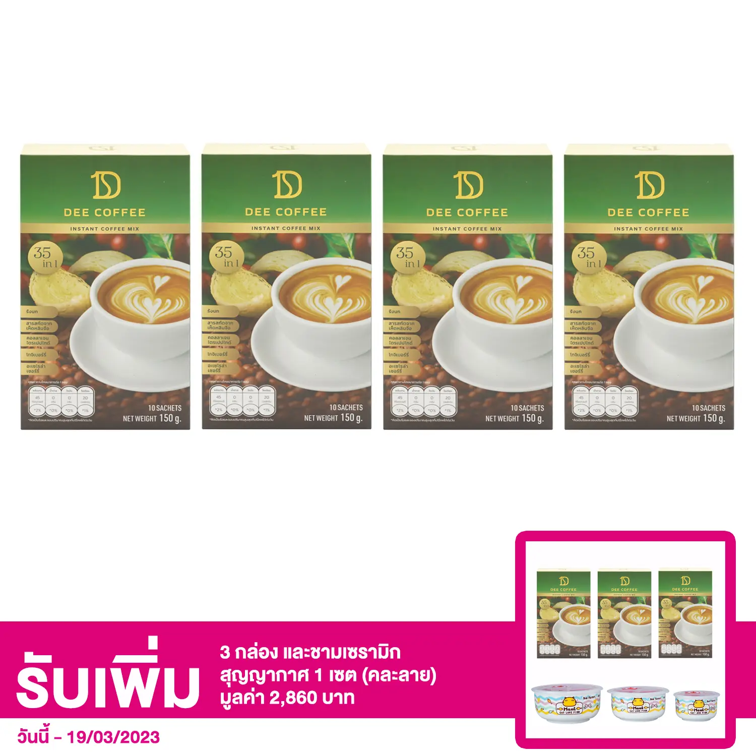 เซตกาแฟปรุงสำเร็จชนิดผง ตรา ดี คอฟฟี่ 4 กล่อง (10 ซอง/กล่อง)