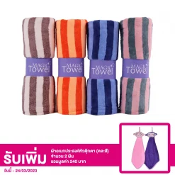 เซตผ้าขนหนู Magic Towel รุ่น คอรัลฟรีซ ไซซ์ L 4 ผืน