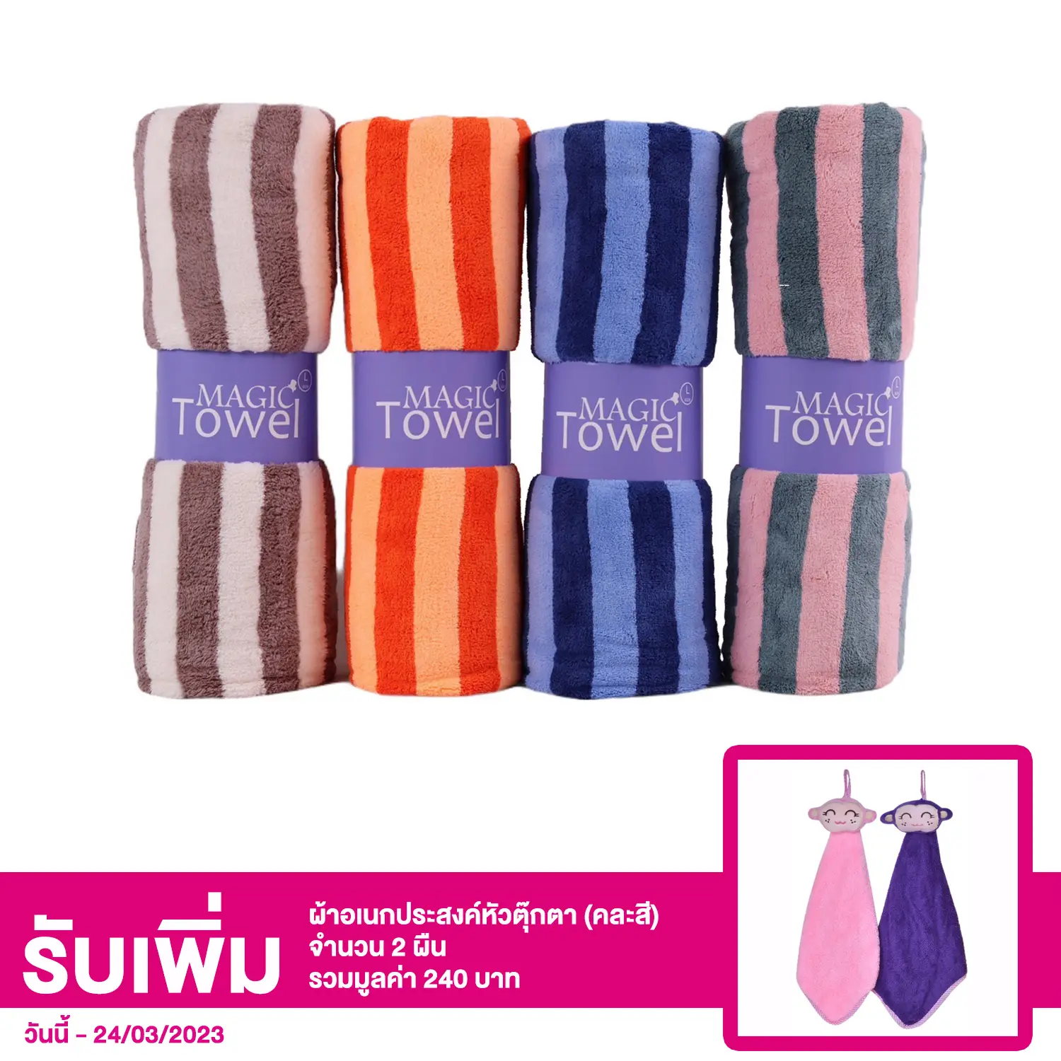 เซตผ้าขนหนู Magic Towel รุ่น คอรัลฟรีซ ไซซ์ L 4 ผืน