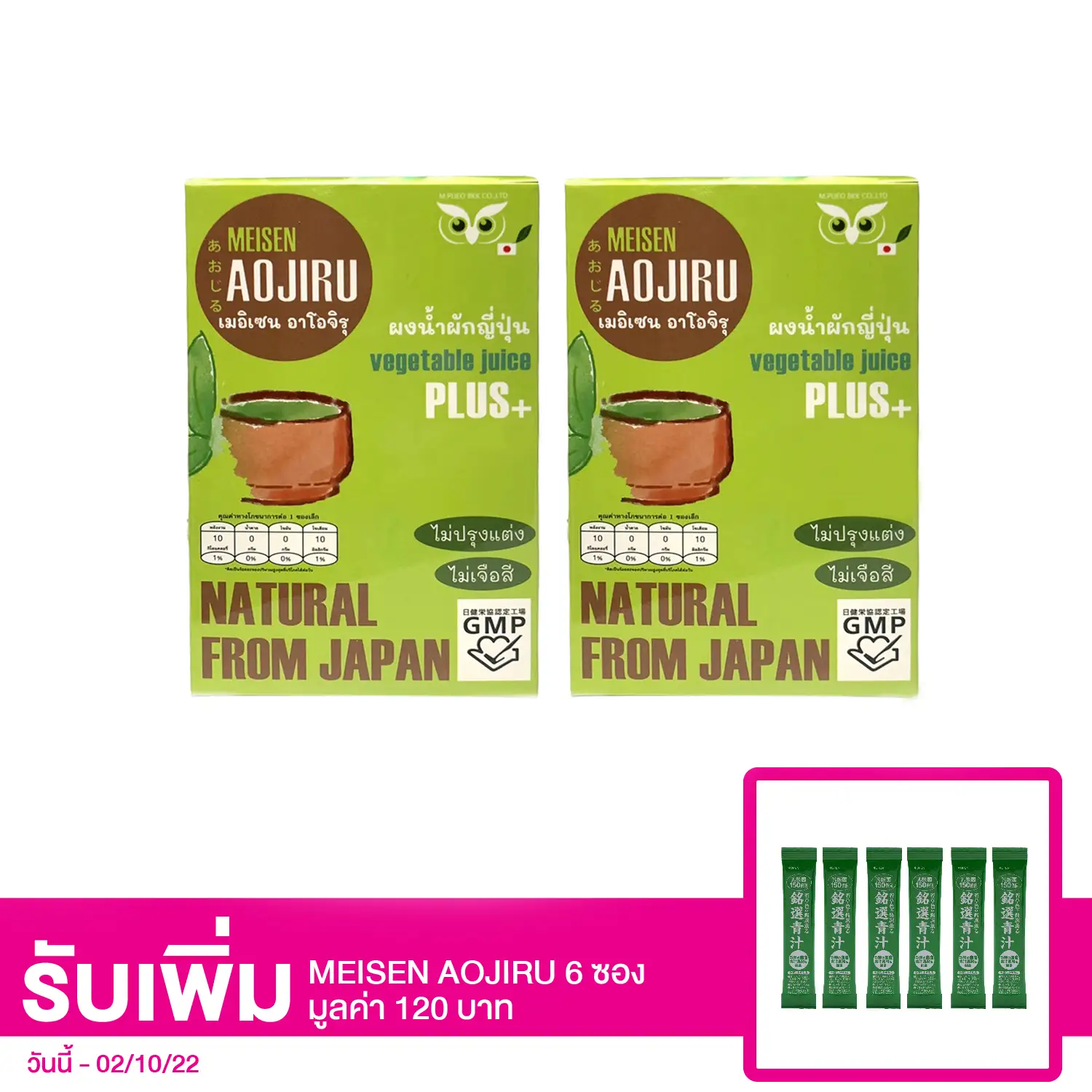เซตเมอิเซน อาโอจิรุ เครื่องดื่มชนิดผง 2 กล่อง (30 ซอง/กล่อง)
