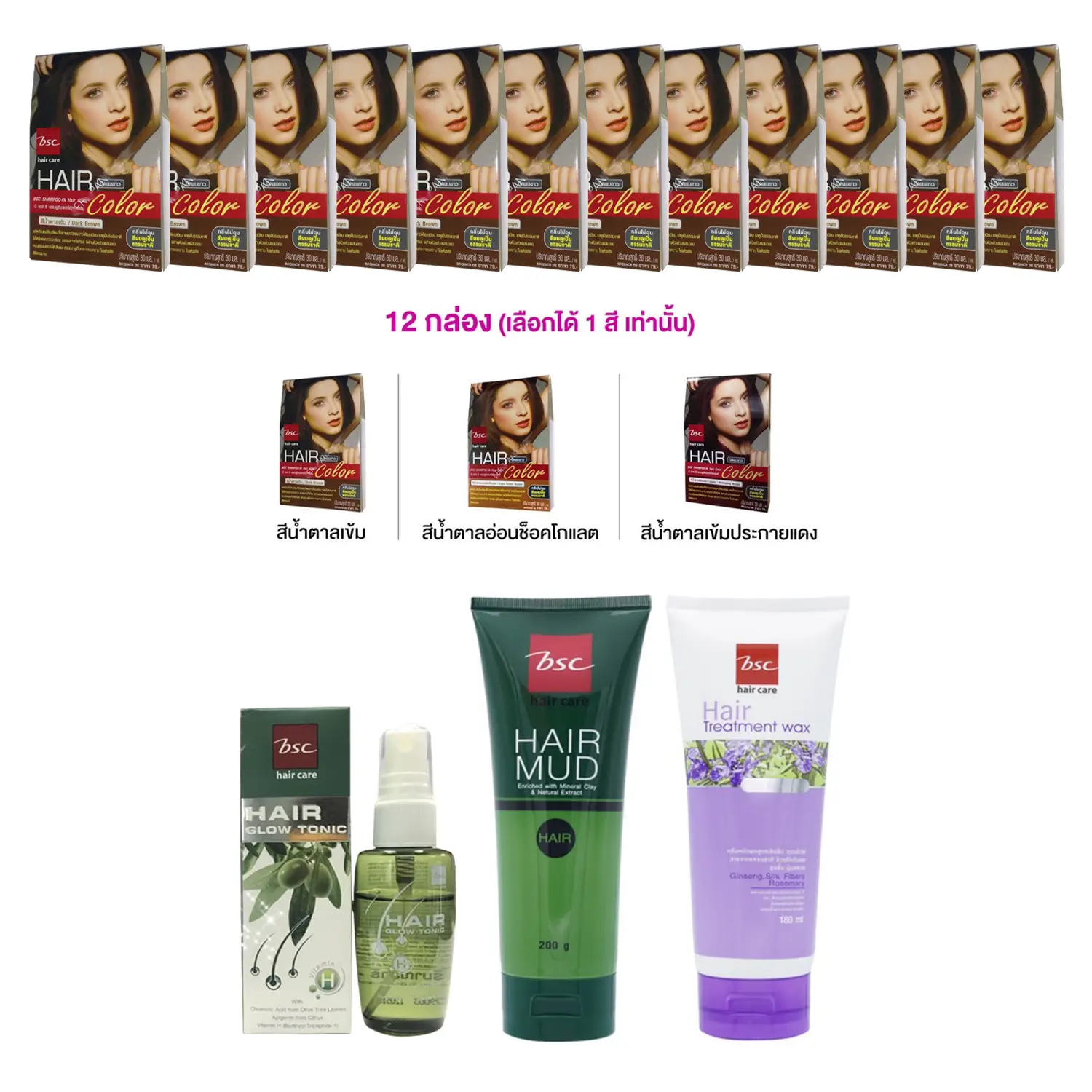 เซตบีเอสซี แชมพูคัลเลอร์ 12 กล่อง (มีให้เลือก 3 สี)