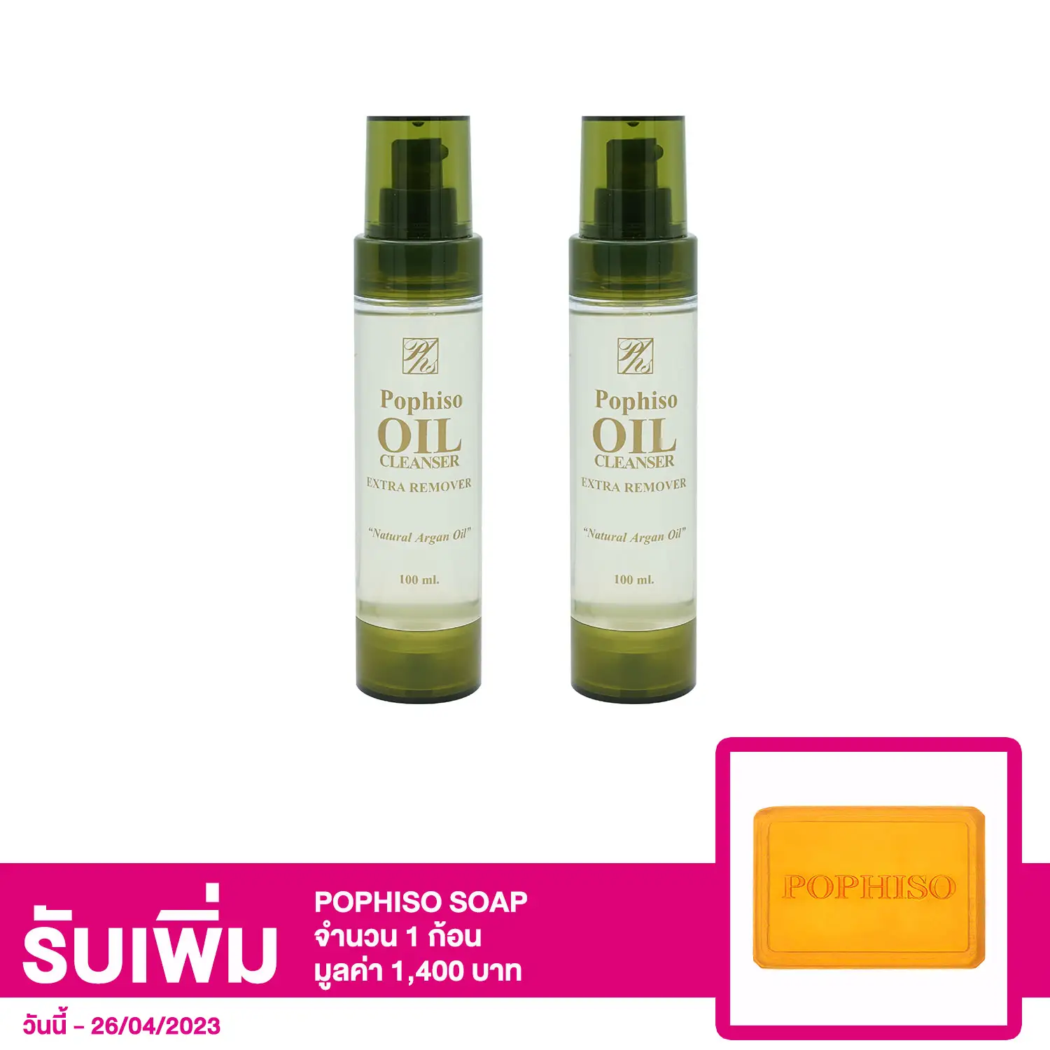 เซตป๊อป ไฮโซ ออย คลีนเซอร์ 100 มล. 2 ขวด