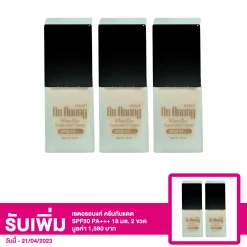 เซตอรอนงค์ ครีมกันแดด SPF50 PA+++ 18 มล. 3 ขวด