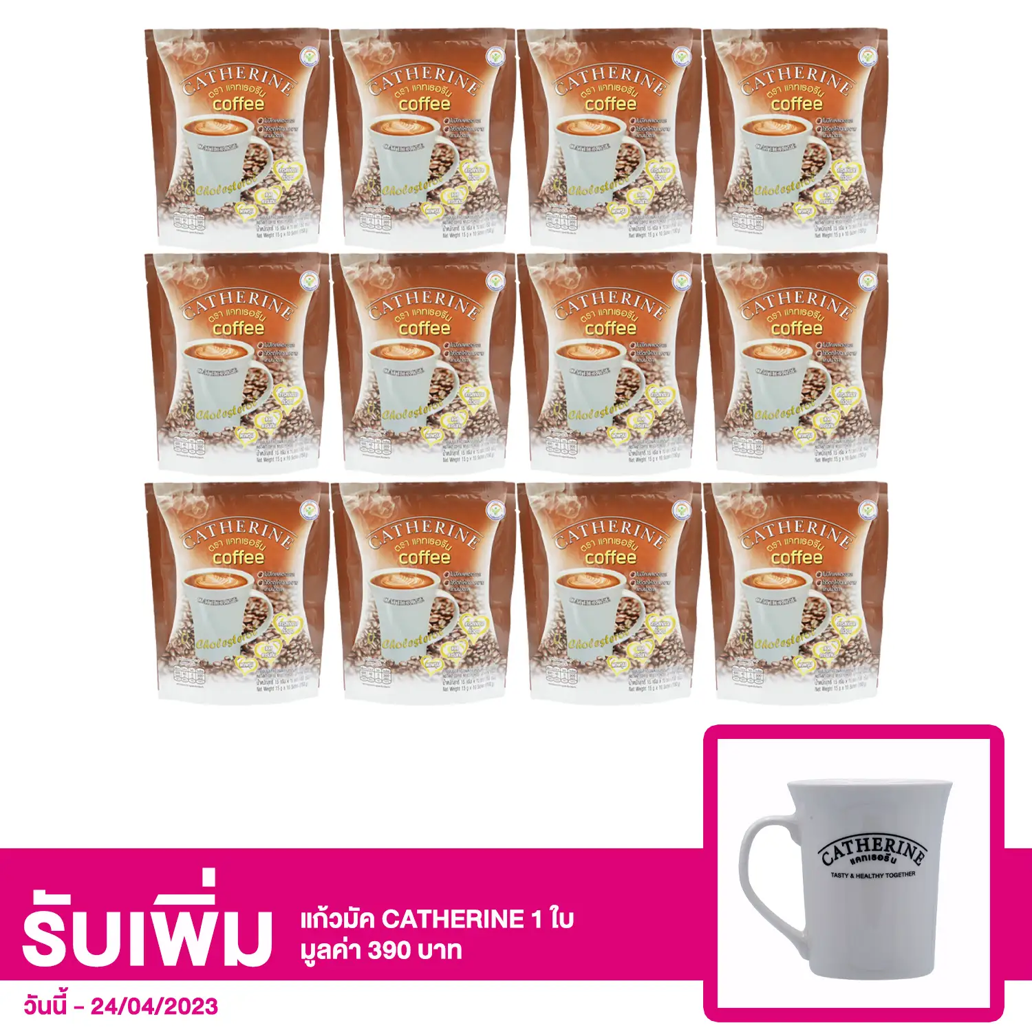 เซตแคทเธอรีน กาแฟปรุงสำเร็จผสมชนิดผง 12 แพ็ค