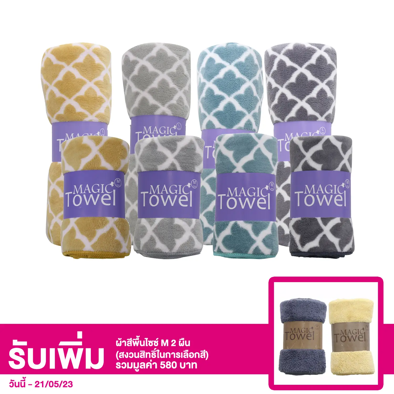 เซตผ้าขนหนู Magic Towel รุ่น คอรัลฟรีซ ลายดอกไม้ ไซซ์ L 4 ผืน และ M 4 ผืน