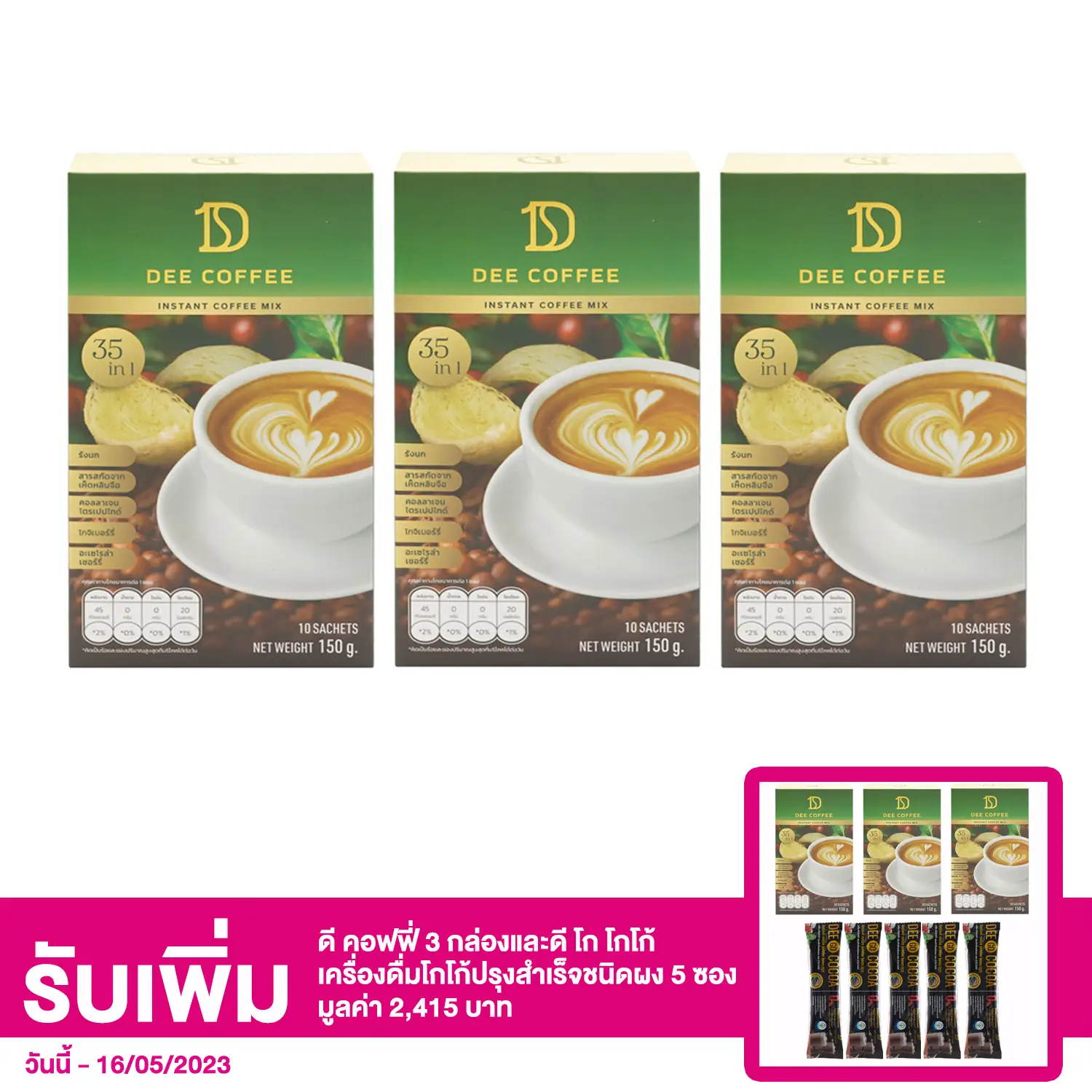 เซตกาแฟปรุงสำเร็จชนิดผง ตรา ดี คอฟฟี่ 3 กล่อง (10 ซอง/กล่อง)