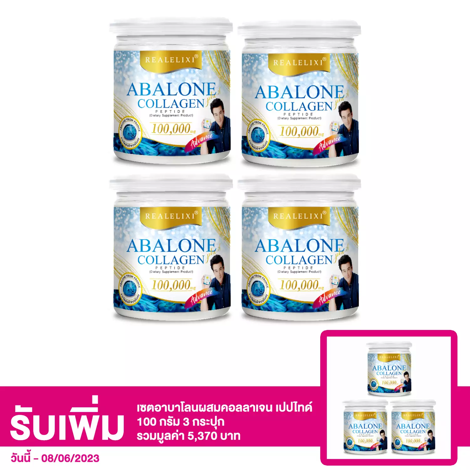 เซตอาบาโลนผสม คอลลาเจน เปปไทด์ 100 กรัม 4 กระปุก