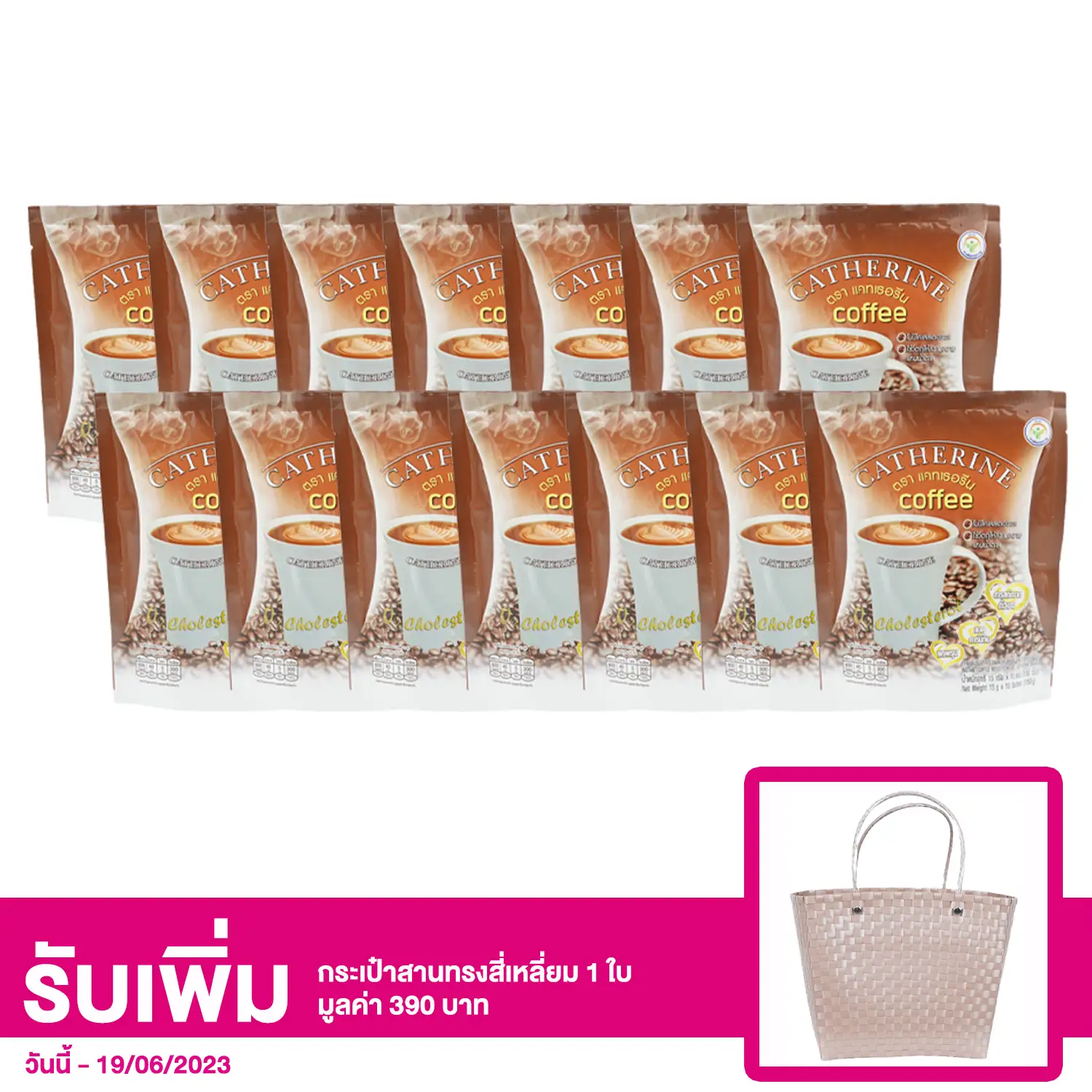 เซตแคทเธอรีน กาแฟปรุงสำเร็จผสมชนิดผง 14 แพ็ค