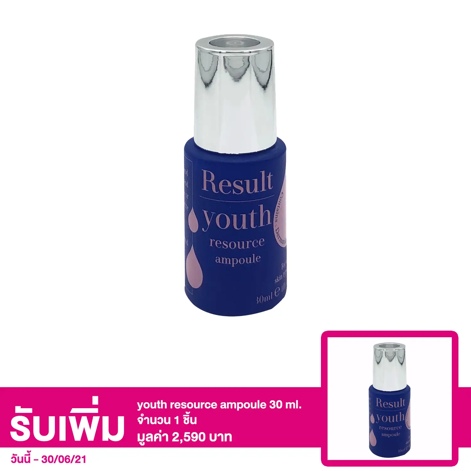 รีซัลท์ ยูธ รีซอร์ส แอมพูล ขนาด 30 มล. จำนวน 1 ขวด