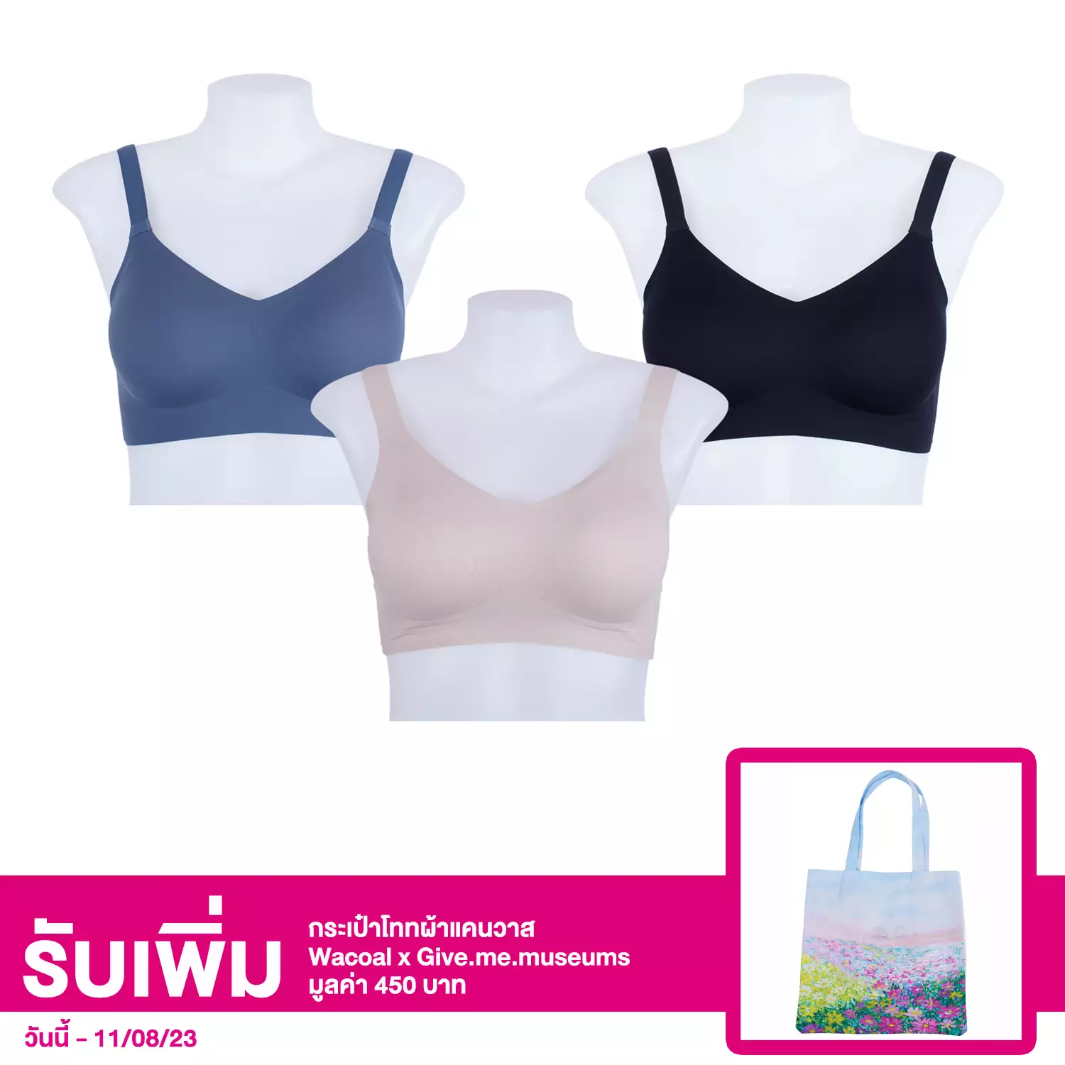 เซตเสื้อชั้นในไร้โครง Wacoal 3D Fit Function Bra 3 ตัว