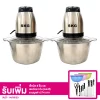 เซต SKG เครื่องบด สับ  อเนกประสงค์ รุ่น SK-6617  จำนวน 2 เครื่อง