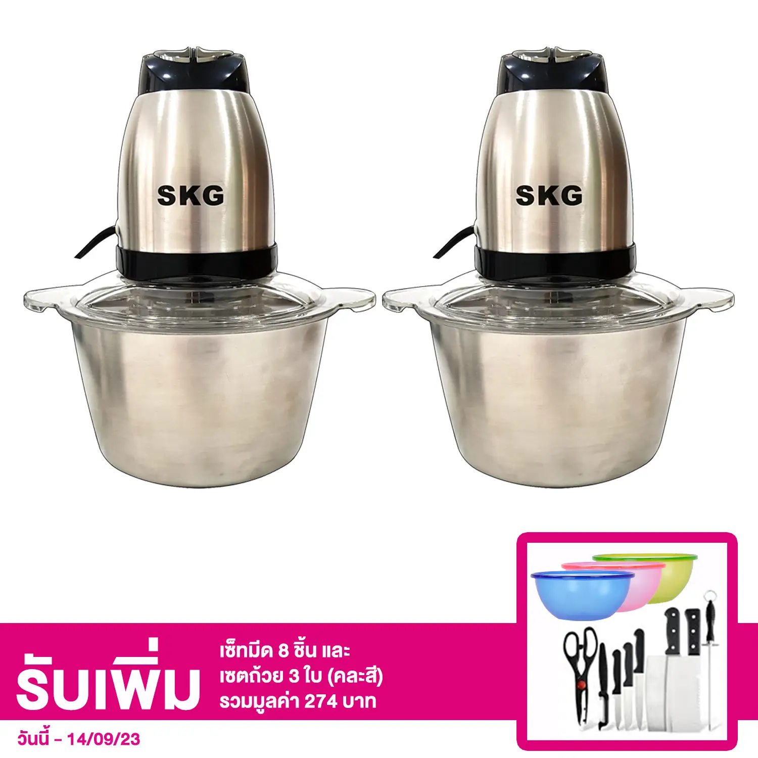 เซต SKG เครื่องบด สับ อเนกประสงค์ รุ่น SK-6617 จำนวน 2 เครื่อง