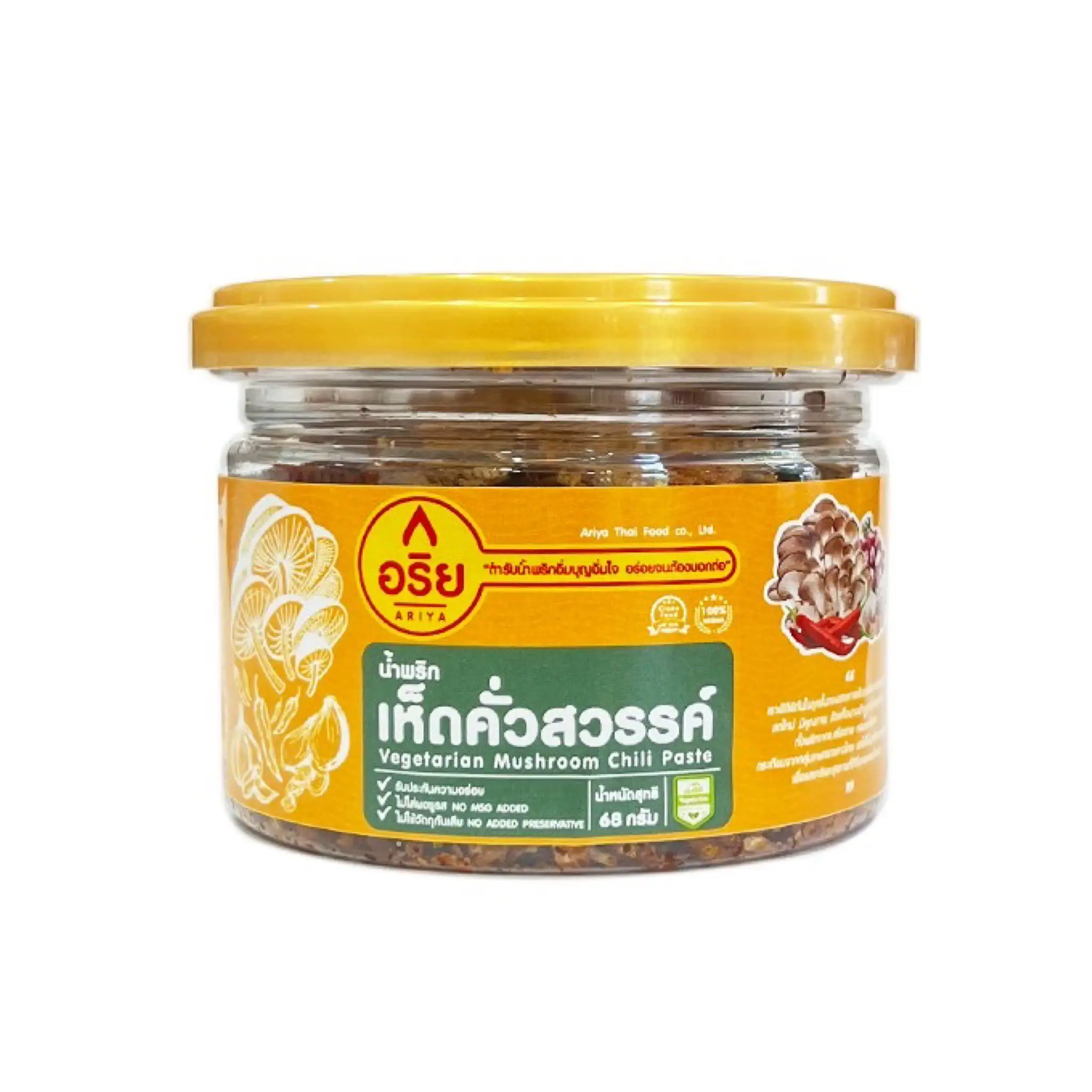 น้ำพริกเห็ดคั่วสวรรค์ ตรา อริย 9 กระปุก - Image 2