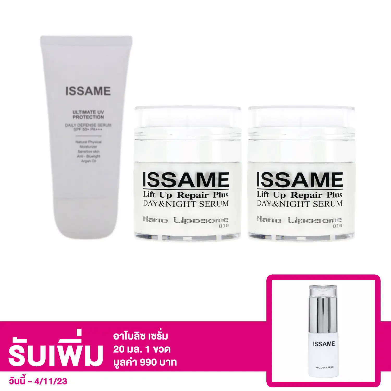 เซตอีสเซม เดย์ & ไนท์ เซรั่ม 50 มล. 2 กระปุก และ UV เซรั่ม SPF 50+ PA+++ 40 มล. 1 หลอด