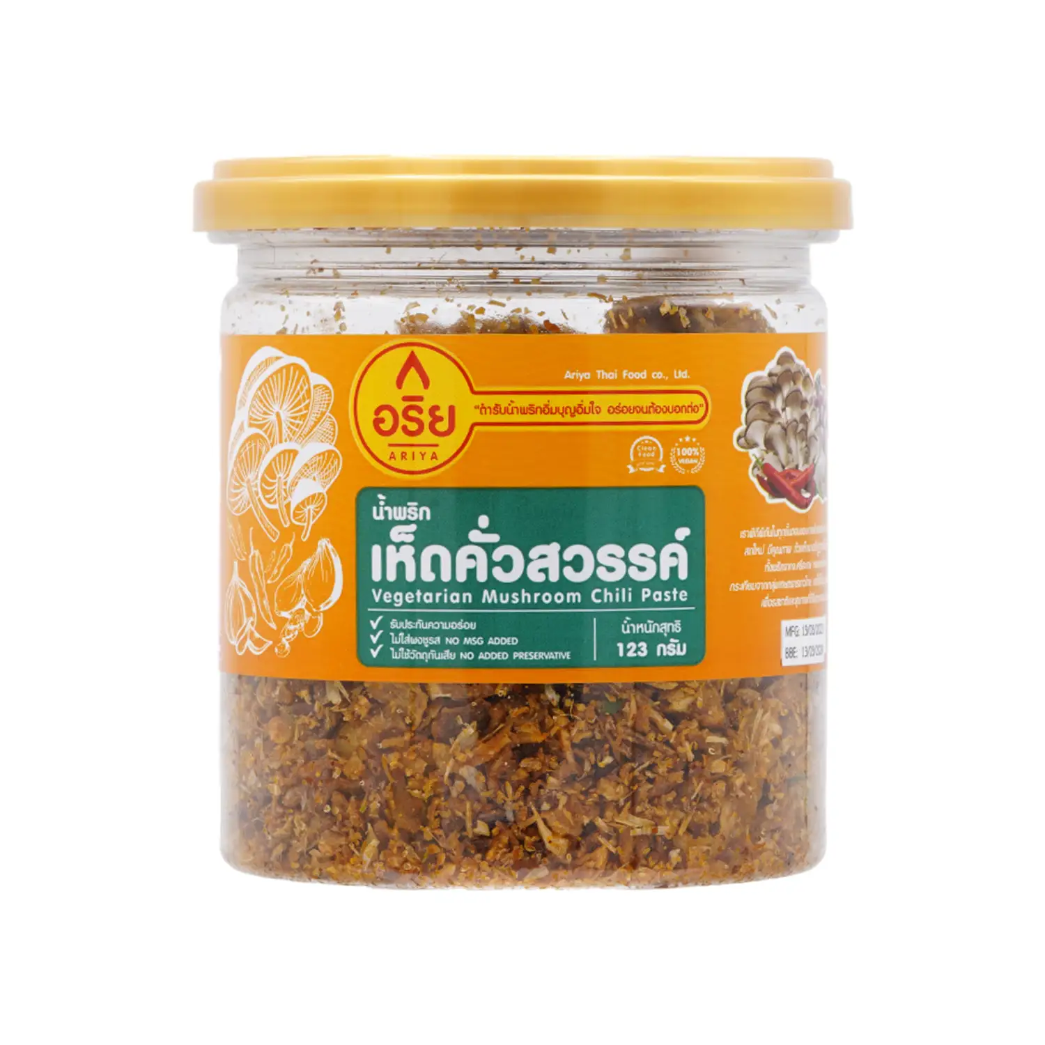 น้ำพริกเห็ดคั่วสวรรค์ ตรา อริย 5 กระปุก - Image 2