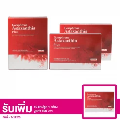 เซตกอมฟลีนา  แอสต้าแซนธิน พลัส 30 แคปซูล 1 กล่อง และ 10 แคปซูล 2 กล่อง