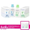 เซตแอ็บซอร์บา โคลธ แคร์ น้ำยาซักผ้าและ น้ำยาปรับผ้านุ่มเด็ก รวม 2 ขวด 10 ถุงรีฟิล