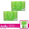 เซตเครื่องดื่มผักเชียงดา ชนิดผง (ตรา บี-เฮลธี่ ดริ๊งค์ พลัส) 2 กล่อง