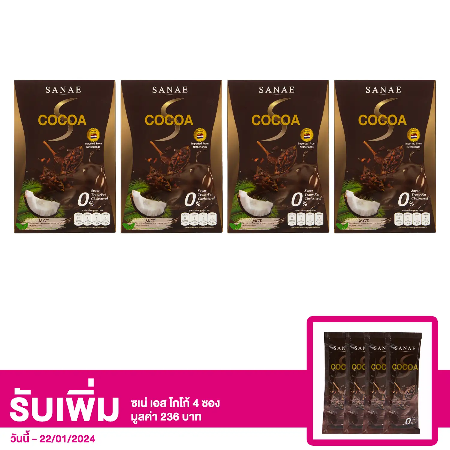 เซตเครื่องดื่มโกโก้ ปรุงสำเร็จชนิดผง ตรา ซเน่ เอส จำนวน 4 กล่อง (10 ซอง/กล่อง)