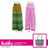 เซตกางเกงขายาว  คอลเลคชั่นลายไทย 2 ตัว  (สีชมพูและสีเขียวไพร)