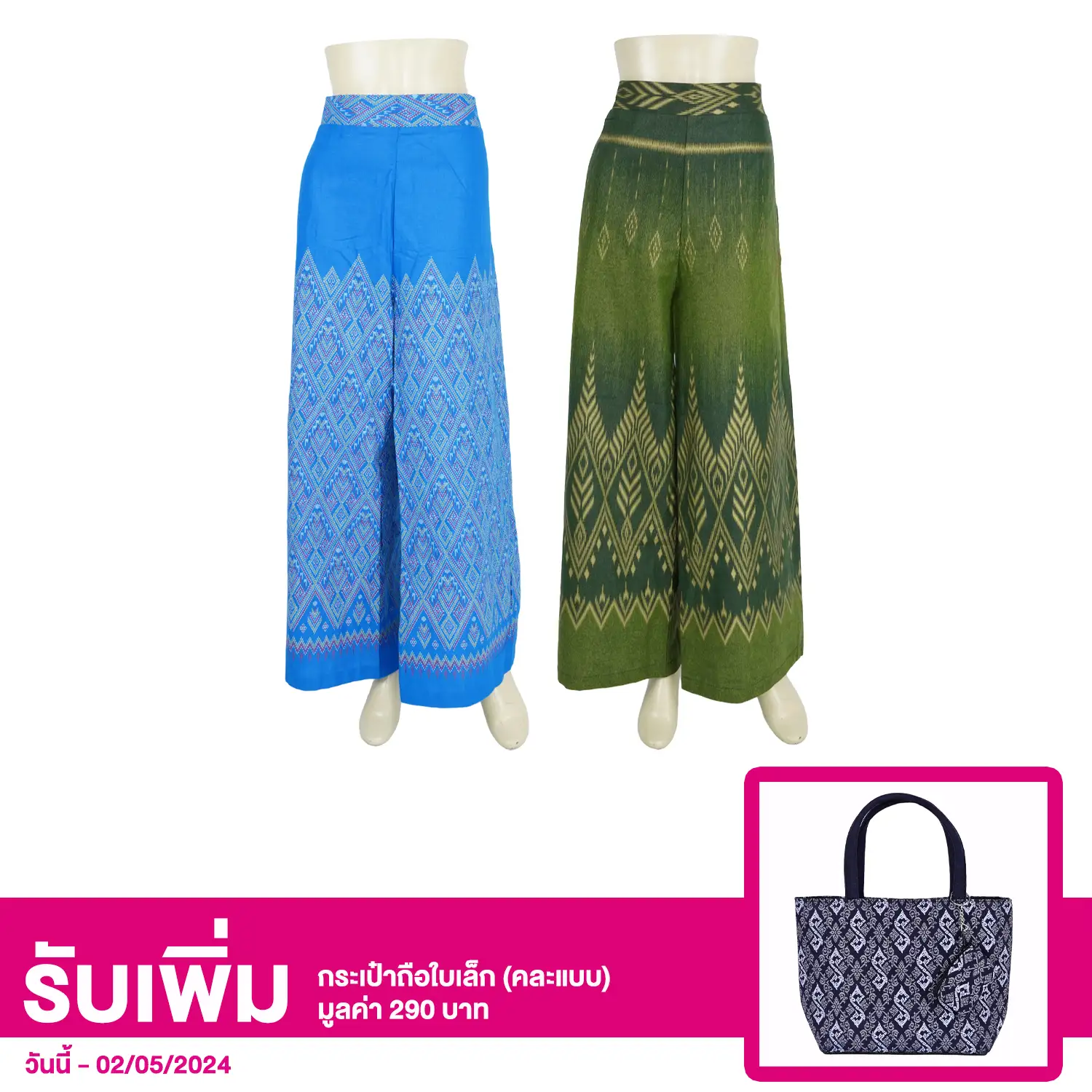 เซตกางเกงขายาว คอลเลคชั่นลายไทย 2 ตัว (สีเขียวมรกตและสีฟ้าราชินี)