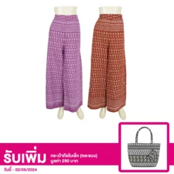 เซตกางเกงขายาว  คอลเลคชั่นลายไทย 2 ตัว (สีน้ำตาลแดง และสีชมพูอมม่วง) ขนาด: ฟรีไซซ์