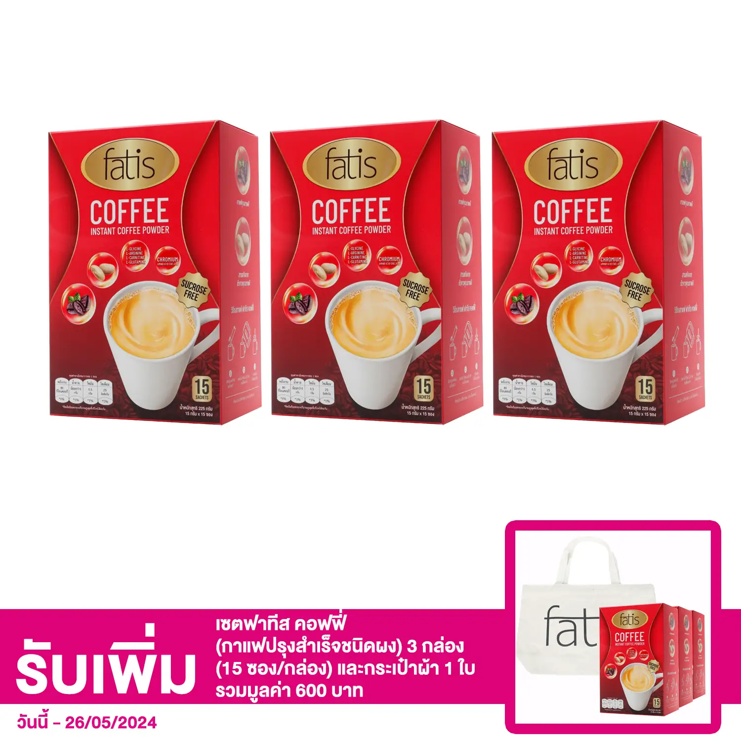 เซตฟาทีส คอฟฟี่ (กาแฟปรุงสำเร็จชนิดผง) 3 กล่อง (15 ซอง/กล่อง)