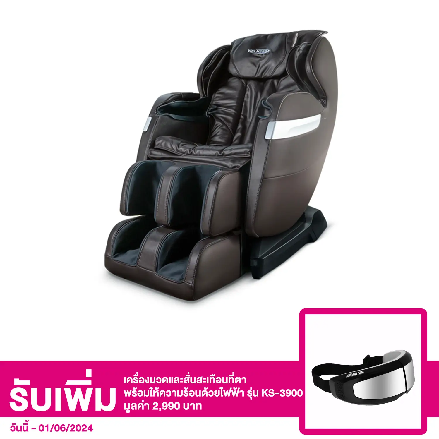 เก้าอี้นวด และให้ความร้อน ด้วยไฟฟ้า รุ่น GJ-5102Z