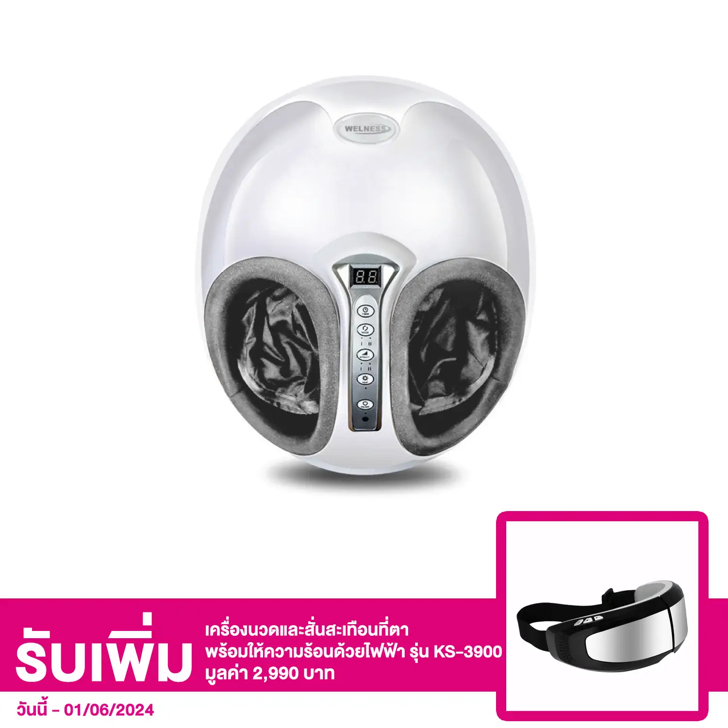 เครื่องนวดเท้าและให้ความร้อน ด้วยไฟฟ้า รุ่น XB-8586