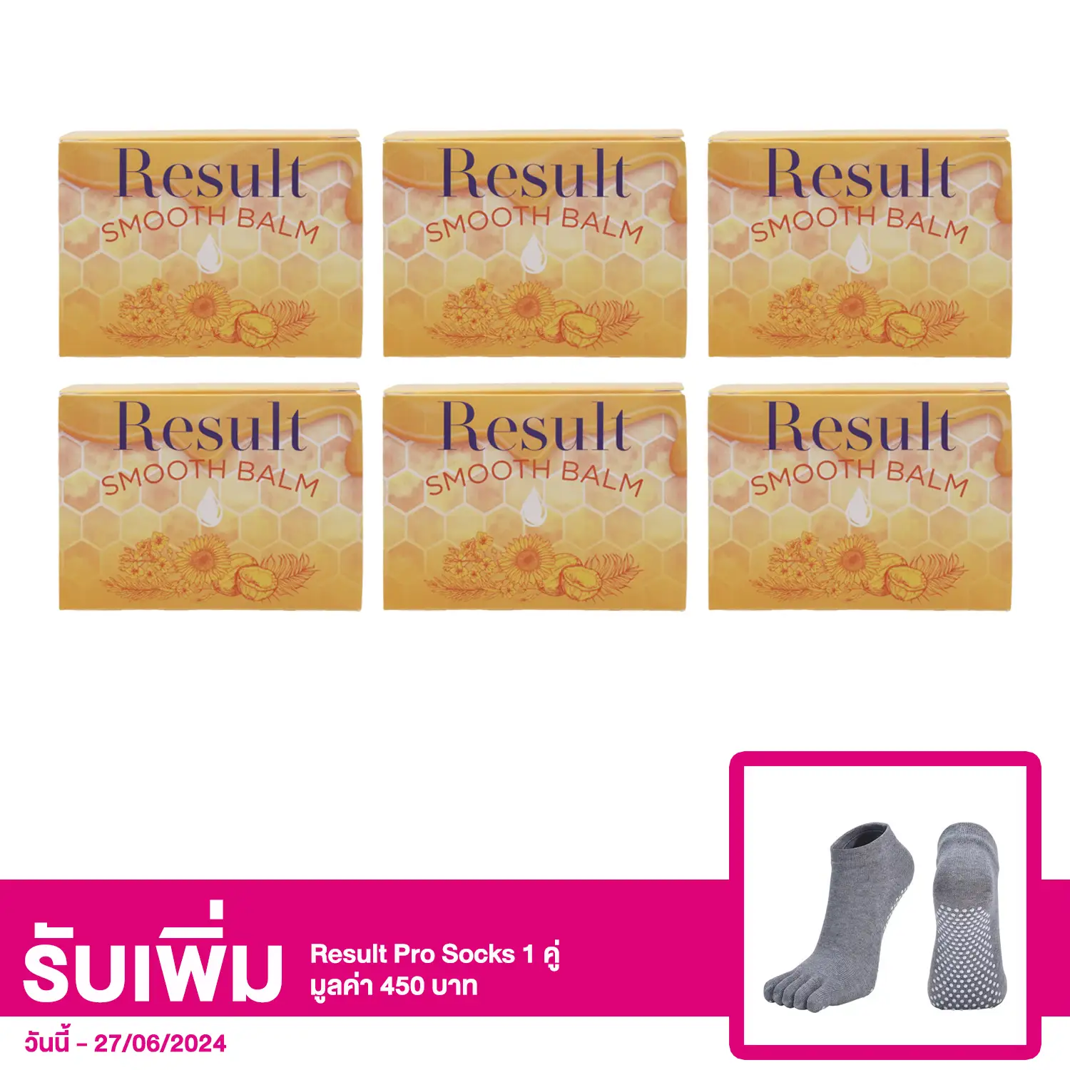 เซตรีซัลท์ สมูท บาล์ม 10 กรัม 6 กระปุก