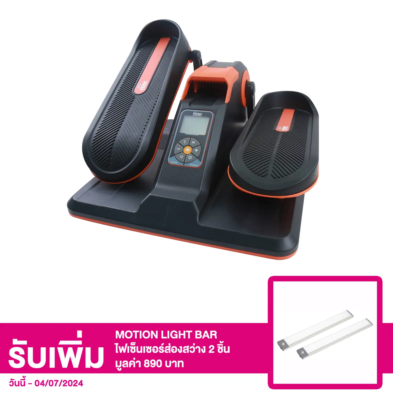SP MINI ELLIPTICAL เครื่องบริหารขาแบบนั่งระบบไฟฟ้า