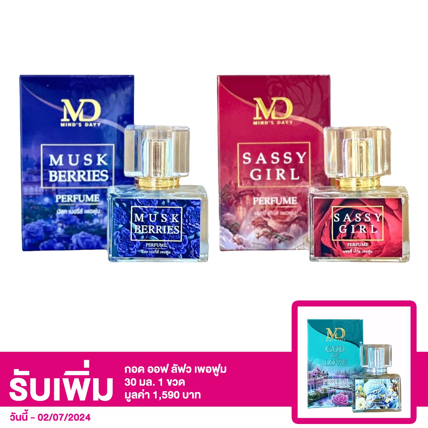 มายส์ เดย์ มัสค เบอรี่ส์ เพอฟูม 30 มล. 1 ขวด และแซซซี่ เกิร์ล เพอฟูม 30 มล. 1 ขวด