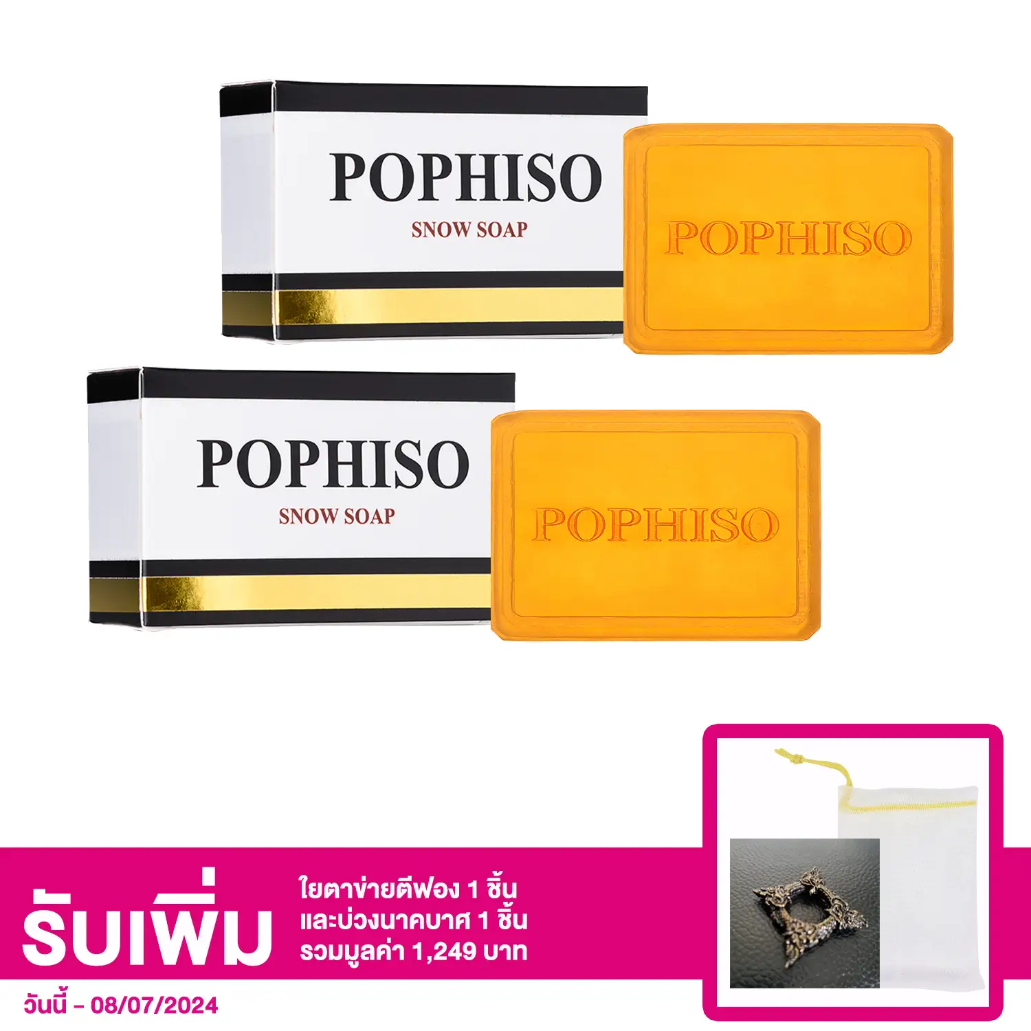 เซตป๊อป ไฮโซ โซป 100 กรัม 2 ก้อน