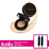 รีซัลท์ อินจีเนียส คูชั่น SPF 30 PA+++ 15 กรัม 