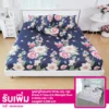 อแมนดา ชุดผ้าปูที่นอน 6 ฟุต  ลาย Midnight Rose 1 ชุด (Botan Duo Bedding Set)