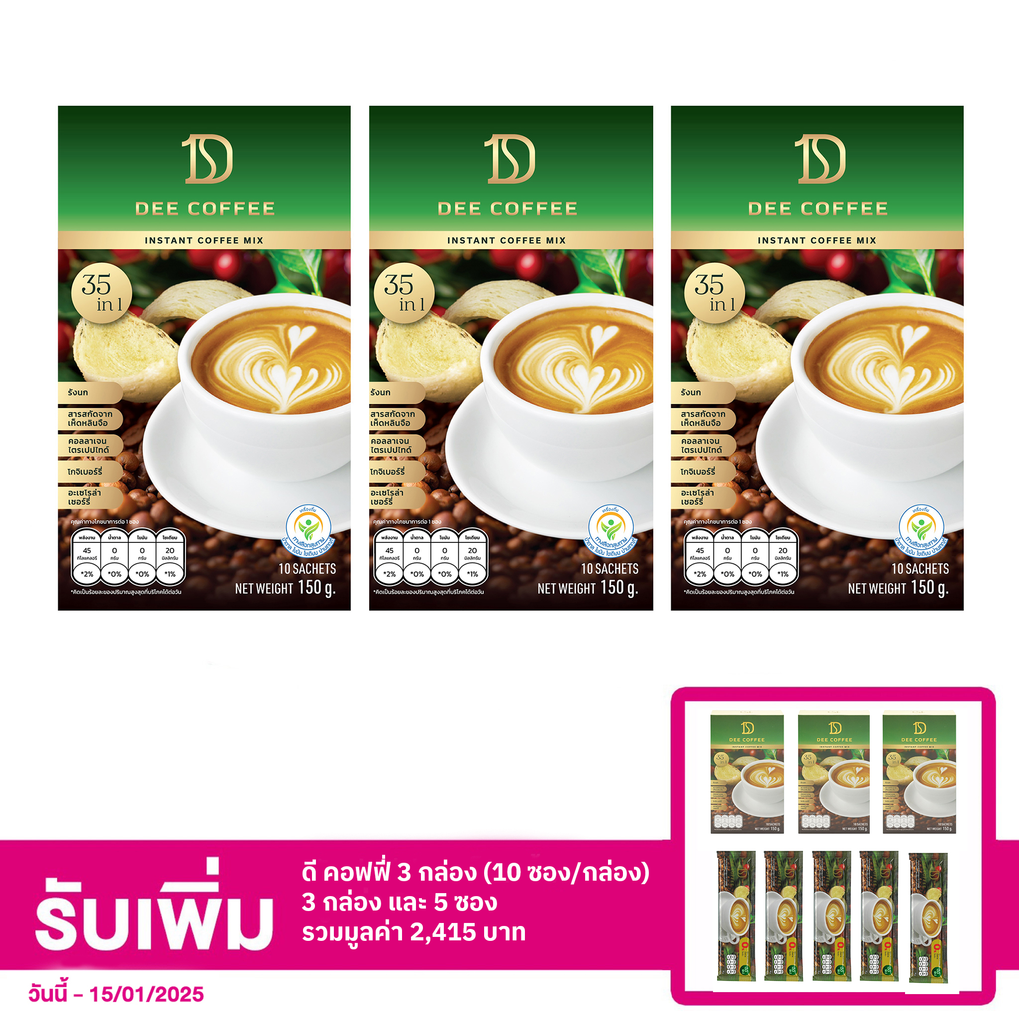 กาแฟปรุงสำเร็จชนิดผง ตรา ดี คอฟฟี่ 3 กล่อง (10 ซอง/กล่อง)