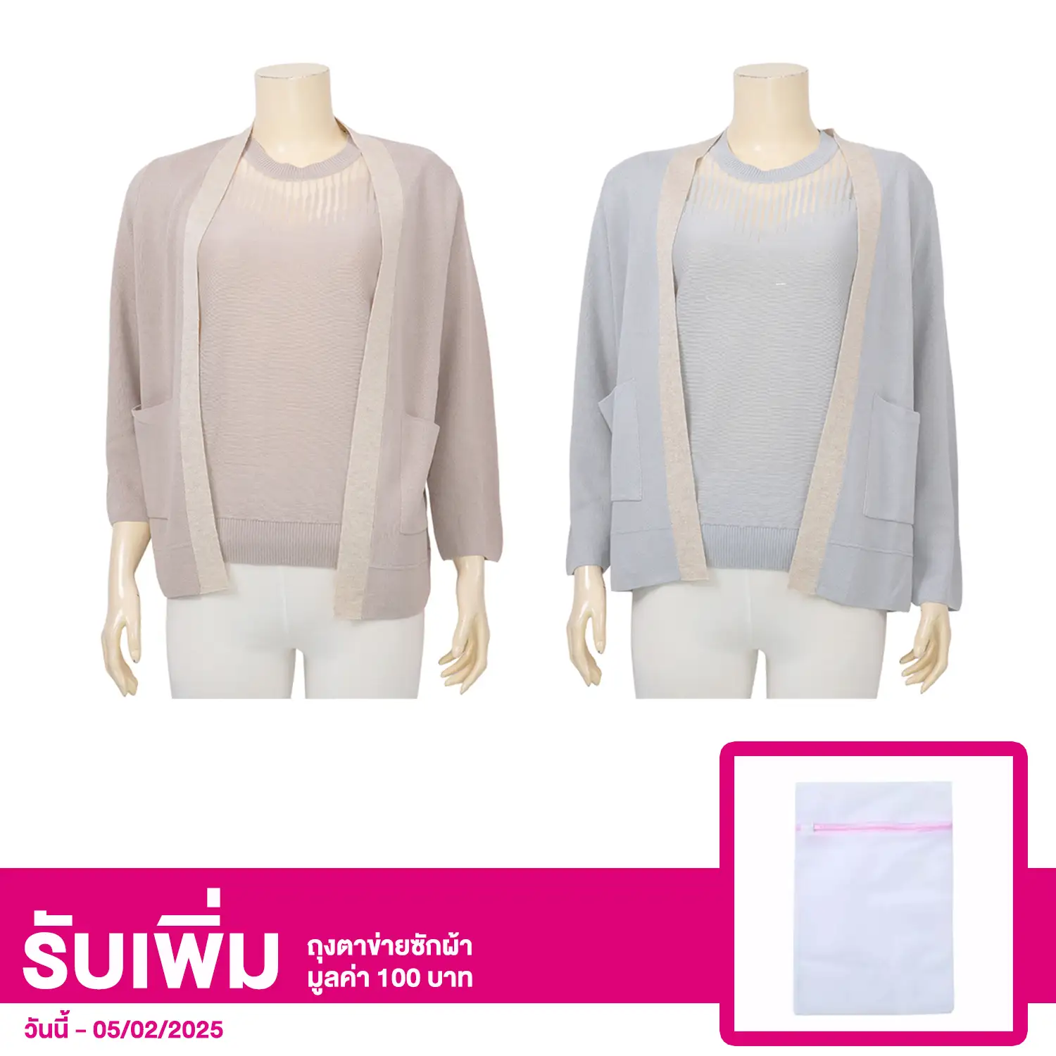 ลลินา เซตเสื้อคอกลมฉลุลาย และคาร์ดิแกนผ้าไหมพรม