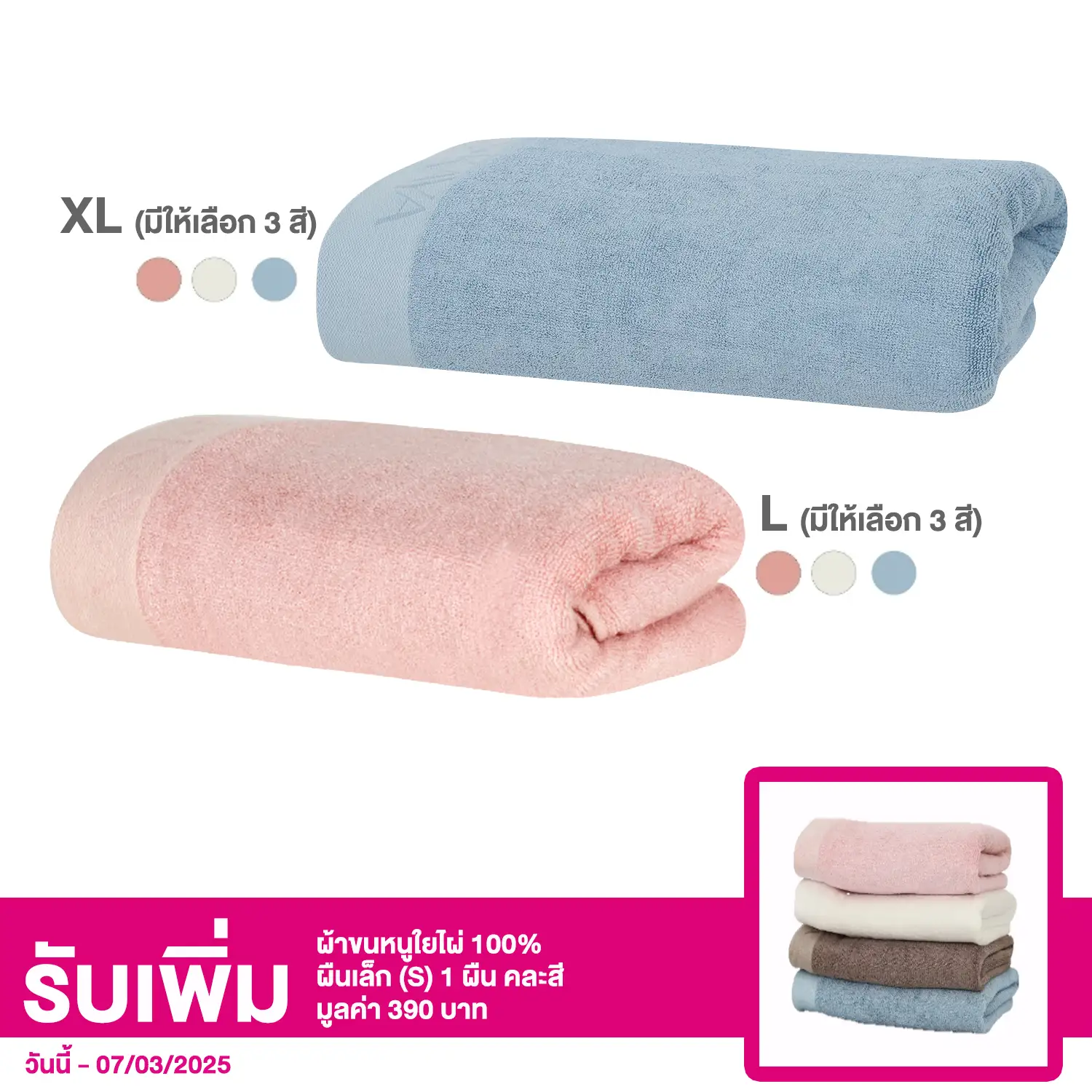 อโรคยา เซตผ้าขนหนูใยไผ่ ขนาด L 1 ผืน และ XL 1 ผืน