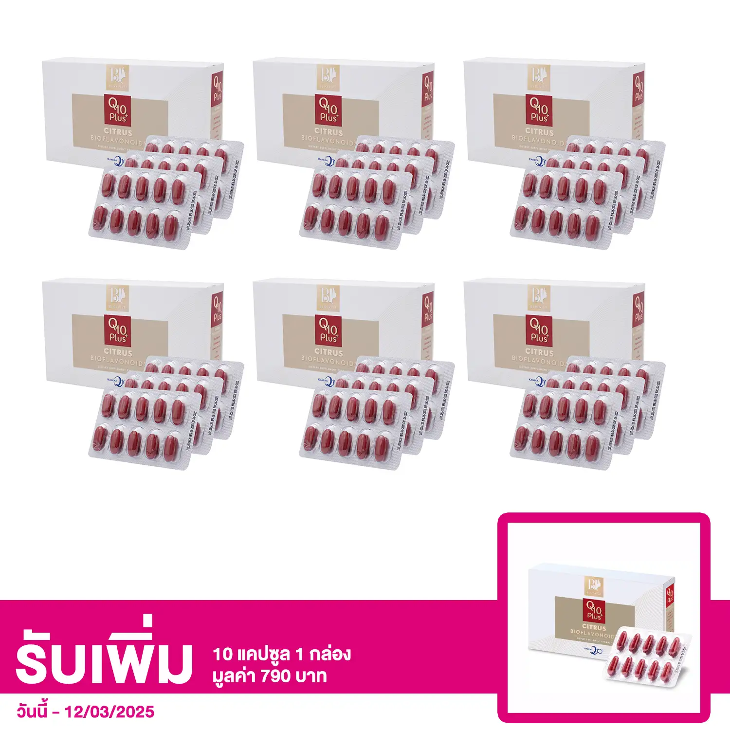 เซตบีเจ คิวเท็น พลัส ซิตรัส ไบโอฟลาโวนอยด์ (ผลิตภัณฑ์เสริมอาหาร) 6 กล่อง (30 แคปซูล/กล่อง)
