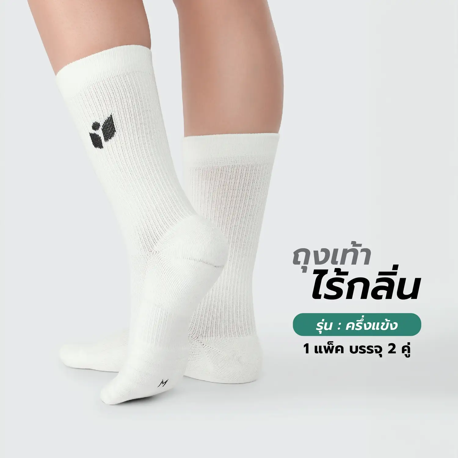 อโรคยา เซตถุงเท้าไร้กลิ่น รุ่น (CREW) จำนวน 2 คู่ - Image 2