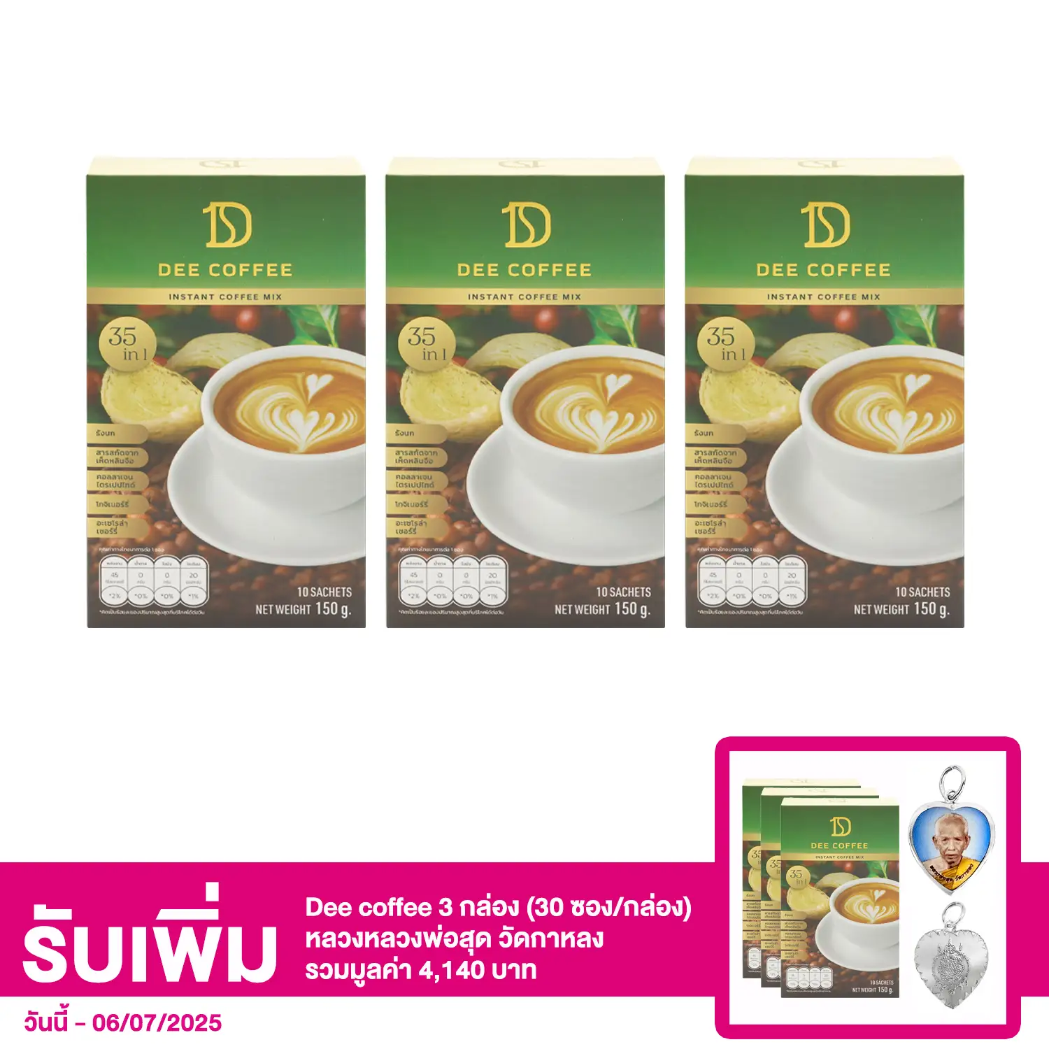 เซตกาแฟปรุงสำเร็จชนิดผง ตรา ดี คอฟฟี่ 10 ซอง 3 กล่อง